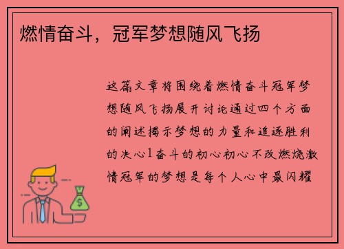 燃情奋斗，冠军梦想随风飞扬